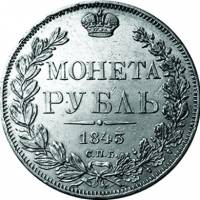 (1843, СПБ АЧ, 8 зв., ДОАЯ) Монета Россия 1843 год 1 рубль  Орёл E Серебро Ag 868  UNC