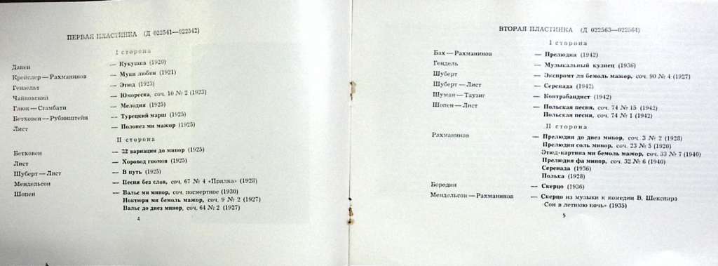 Набор виниловых пластинок (2 шт) С. Рахманинов Искусство Рахманинова Мелодия 300 мм. (Сост. на фото.