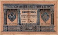(Барышев П.К.) Банкнота Россия 1898 год 1 рубль   1903-09 гг, Тимашев С.И., Серия БО-ВФ UNC