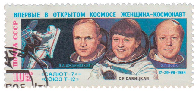 1985-066 Марка СССР В.А. Джанибеков, С.Е. Савицкая, И.П. Волк  Салют-7 - Союз Т-12 III &Theta;