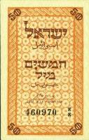(№1952P-6) Банкнота Израиль 1952 год "50 Mils" (Подписи: Eliezer Kaplan)