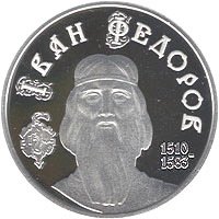 (№2010km599) Монета Украина 2010 год 5 Hryven (Иван Федоров)