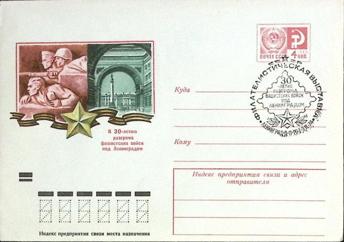 1974-год  Конверт спецгашение СССР 30-летие разгрома фашистских войск   , Печать ПД Марка