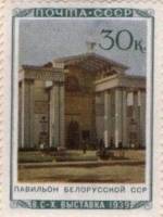 1940-37  Марка СССР Павильон БССР  Сельхозяйственная выставка I Θ