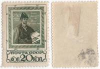 1938-06 Марка СССР 20 коп Шота Руставели  Поэма Витязь в тигровой шкуре 750 лет  II O