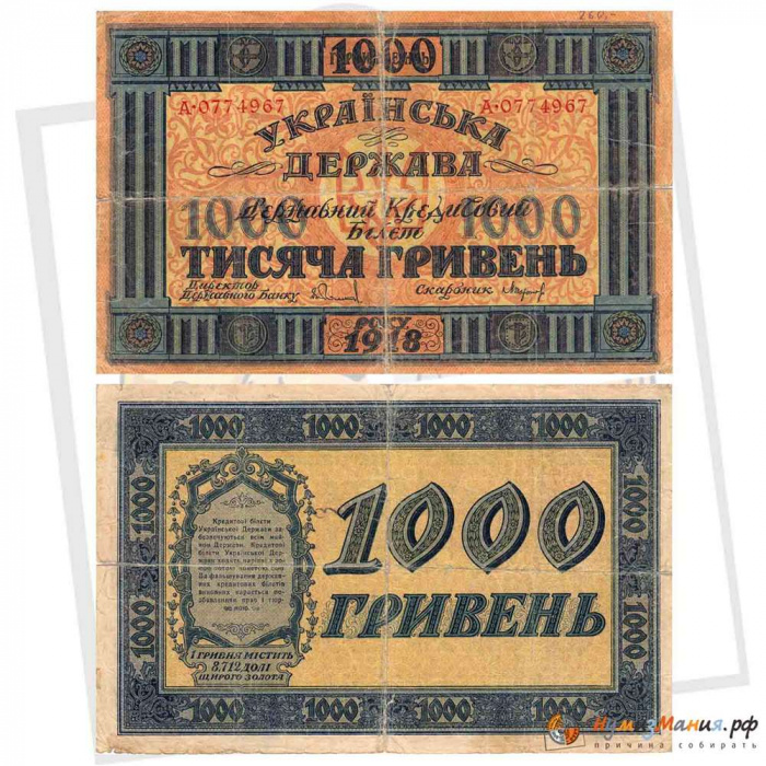 (1000 гривен) Банкнота Украина 1918 год 1 000 гривен &quot;&quot;   F