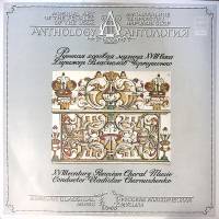 Пластинка виниловая , Русская хоровая музыка XVIII в. Мелодия 300 мм. Excellent