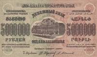 (Сер Б Завитки в разн стороны) Банкнота Закавказье 1923 год 5 000 000 рублей  Вод знак Звёзды  UNC
