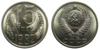 1982 Монета СССР 15 копеек  Медь-Никель  UNC