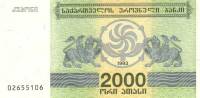 1993 Банкнота Грузия 1993 год 2 000 купонов  4-й выпуск  UNC