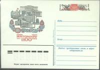 1978-год  Почтовая карточка ом СССР Городу Житомиру 1100 лет   ,  Марка