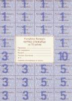 (2-й вып) Лист одноразовых купонов Беларусь 1992 год 75 рублей "Коричневый текст"  Без печати UNC