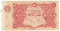 (Дюков Ф.Я.) Банкнота РСФСР 1922 год 10 рублей    VF