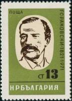 (1971-018) Марка Болгария "Г. Раковский"   150 лет со дня рождения Г. Раковского III Θ