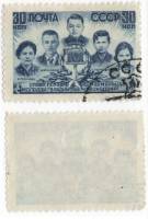 1944-10 Марка СССР 30 коп Молодая гвардия  Герои Отечественной войны II Θ