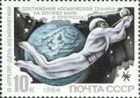 1984-032 Марка СССР Человек в космосе  День космонавтики I Θ