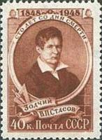 1948-116 Марка СССР Портрет (Коричневая)  В.П. Стасов. 100 лет со дня смерти II O