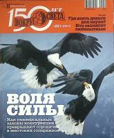 Журнал Вокруг света 2011 № 11 ноябрь Москва Мягкая обл. 288 с. С цв илл