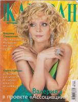 Журнал Караван историй 2006 №02 Москва Мягкая обл. 204 с. С цв илл