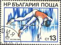 (1979-102) Марка Болгария "Прыжки c шестом"   Летние олимпийские игры 1980, Москва II Θ