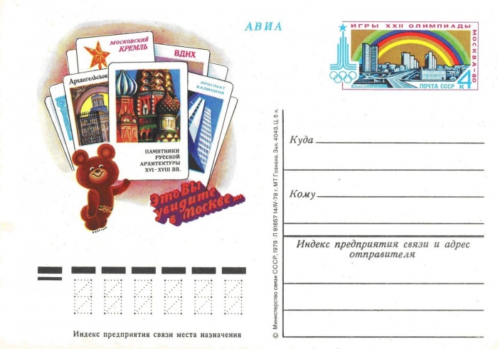 1978-063  Почтовая карточка СССР Архитектура    ,  O