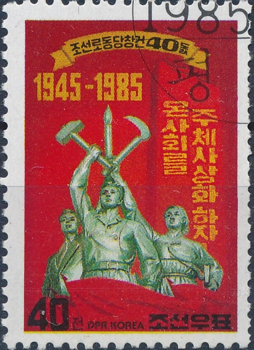 (1985-077) Марка Северная Корея &quot;Рабочие&quot;   40 лет КРП III Θ