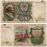 (серия    АА-ЭЯ) Банкнота СССР 1991 год 200 рублей    F