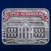 30419\133448 Значок СССР "Ленинские Горки"