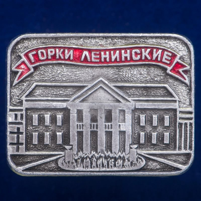 30419\133448 Значок СССР &quot;Ленинские Горки&quot;