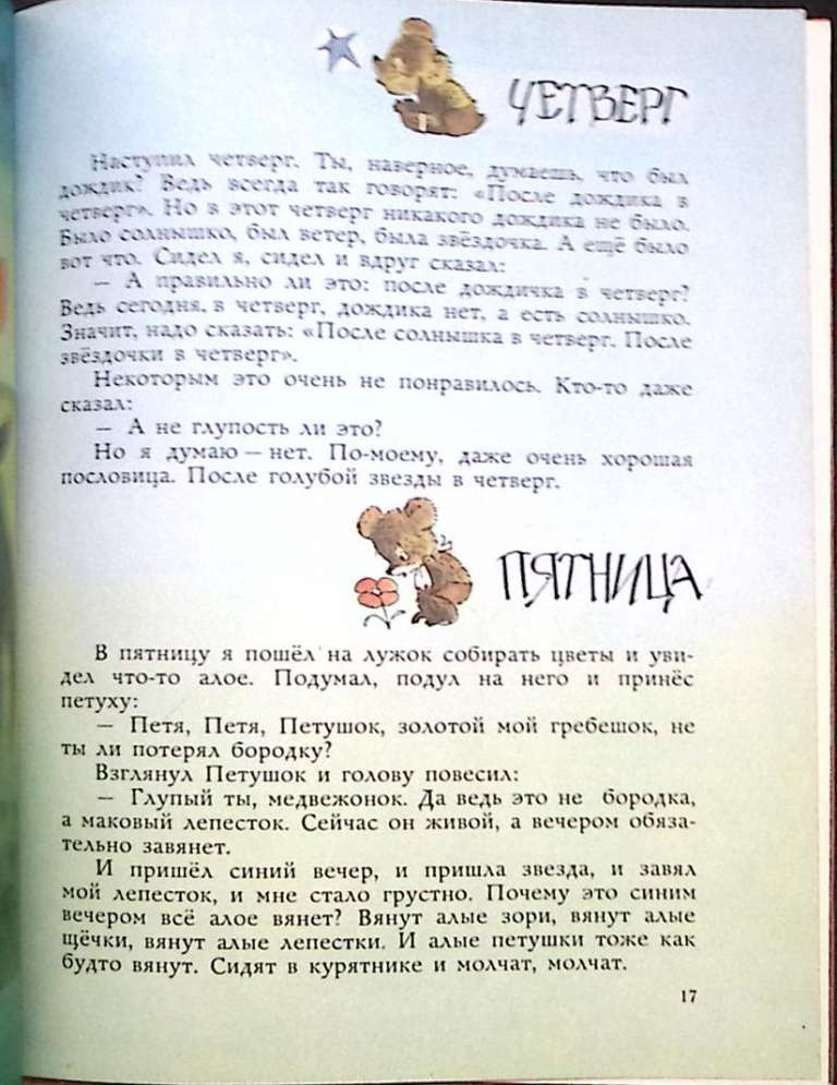 Книга &quot;Про чудака лягушонка&quot; 1991 Г. Цыферов Москва Твёрдая обл. 79 с. С цв илл