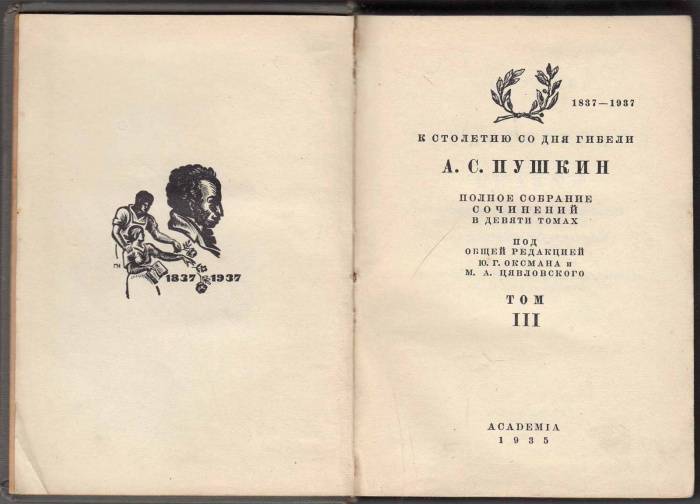 Книга &quot;Полное собрание сочинений (том 3)&quot; А. Пушкин Москва 1935 Твёрдая обл. 563 с. Без иллюстраций