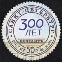 2014-060 Марка Россия Здание  Санкт-Петербургский почтамт. 300 лет III O