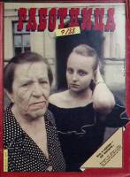 Журнал Работница 1988 №09 сентябрь Москва Мягкая обл. 38 с. С цв илл