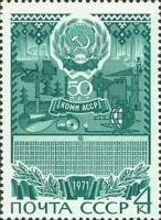 (1971-047) Марка СССР "Коми АССР"    20 апреля. 50 лет АССР II O