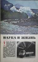 Журнал Наука и жизнь 1976 № 7 Москва Мягкая обл. 160 с. С ч/б илл