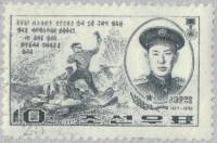 (1967-012) Марка Северная Корея "Ри Дэ Чжун"   Герои КНДР II Θ