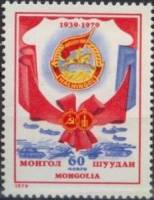 (1979-053) Марка Монголия "Медаль "    40 лет битвы на реке Халка III O