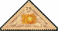 2001-035 Марка Россия Эмблема федерации  75 лет Международной федерации филателии III O