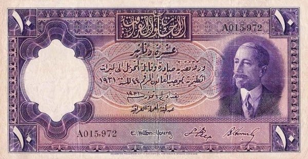 (№1931P-5) Банкнота Ирак 1931 год &quot;10 Dinars&quot; (Подписи: Sir Edward Hilton Young - Ja'far Pasha al-As