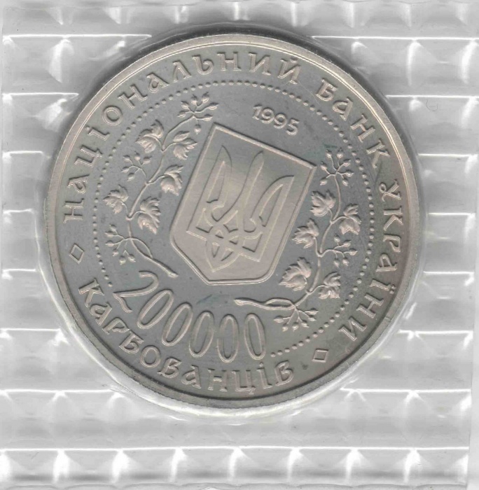01 Монета Украина 1995 год 200000 карбованцев 50 лет Победы  Нейзильбер  PROOF