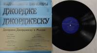 Пластинка виниловая Д. Джорджеску Выдающиеся дирижёры Мелодия 300 мм. (Сост. отл.)