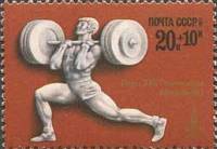 1977-039 Марка СССР Тяжёлая атлетика  XXII Летняя Олимпиада Москва 1980 III O