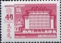 (1961-012) Марка Монголия "Универмаг"    40 лет Монгольской революции III Θ