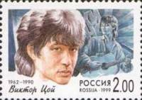 (1999-066) Марка Россия "Виктор Цой"   Популярные певцы российской эстрады III O