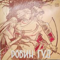 Пластинка виниловая В. Дубровский Робин Гуд Мелодия 300 мм. Excellent