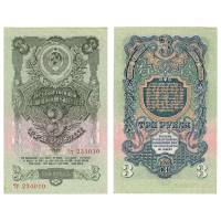 (серия   Аа-Яя) Банкнота СССР 1947 год 3 рубля   16 лент в гербе, 1947 год UNC