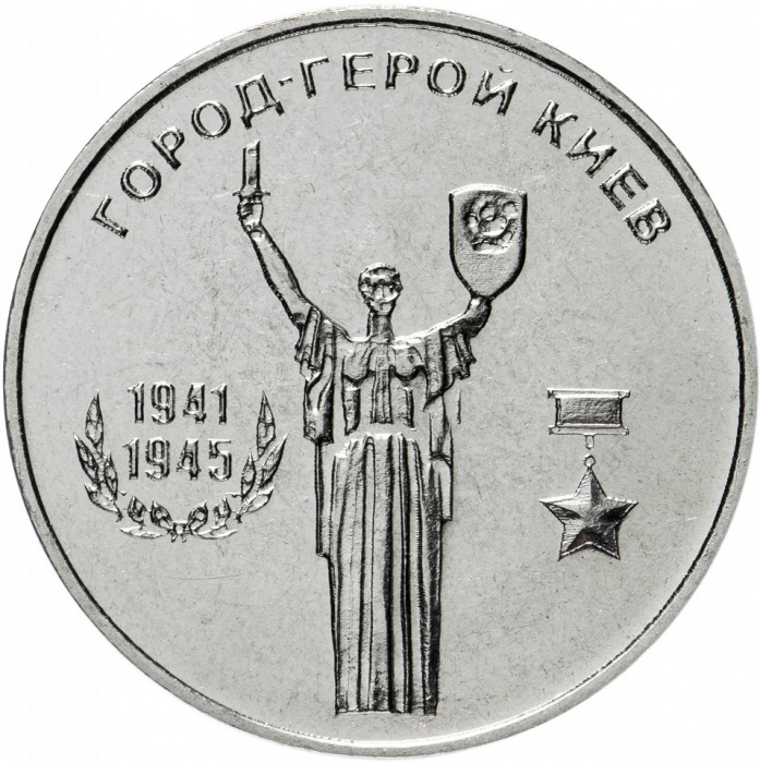 (2020) Монета Приднестровье 2020 год 25 рублей &quot;Город - герой Киев&quot;  Медь-Никель  UNC