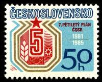 (1981-77) Марка Чехословакия "Звезда"    7-я Пятилетка, 1981-1985 годы III Θ
