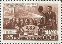 1950-015 Марка СССР Кинопоказ  30 лет советскому кино III O