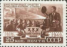 1950-015 Марка СССР Кинопоказ  30 лет советскому кино III O